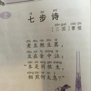 七步诗三国曹植