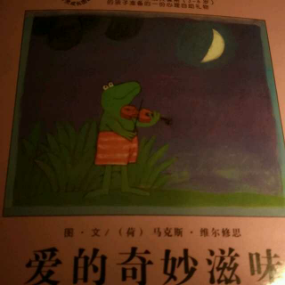 青蛙弗洛格的成长故事～爱的奇妙滋味