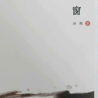 《花椒树》孙黝