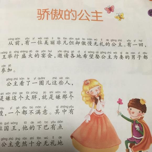 骄傲的公主