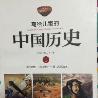 201510221中国历史（1）序