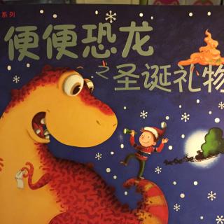 米多妈晚安绘本故事《便便恐龙之圣诞礼物》