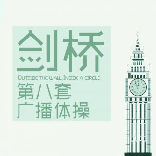 第0话 闲话家常聊剑桥