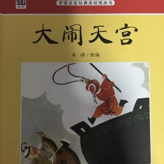 大闹天宫1