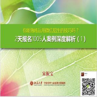 【卓越校长微课堂】你能熟练运用微信营销的技巧吗