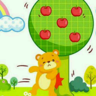 小熊的苹果树