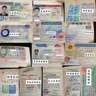 我是如何拿到16国签证的
