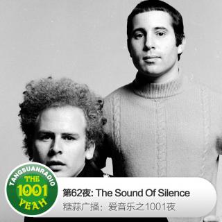 糖蒜爱音乐之1001夜：The Sound of Silence