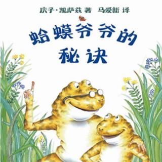 13.蛤蟆爷爷的秘诀——世界充满了饥饿的敌人，怎么办？