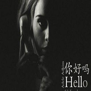 【放松向•陪你听慢歌】Hello-Adele