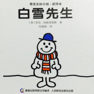 【奇先生妙小姐系列】白雪先生