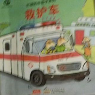 救护车