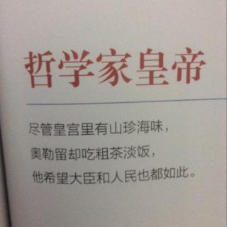 哲学家皇帝