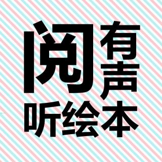 小树之家有声绘本——《森林里的路灯》