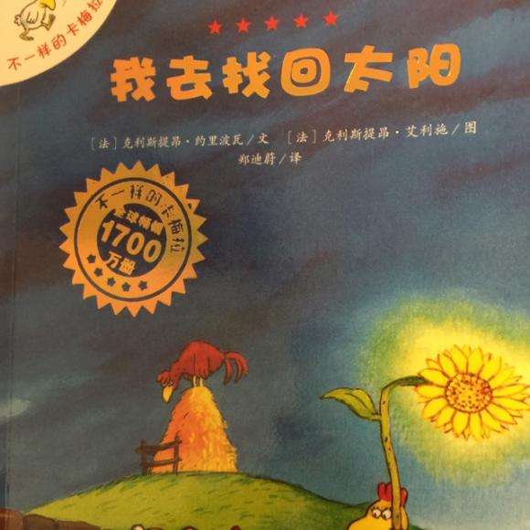 【我去找回太阳】在线收听_熙朵儿妈妈讲故事_荔枝fm