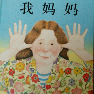 《我妈妈》