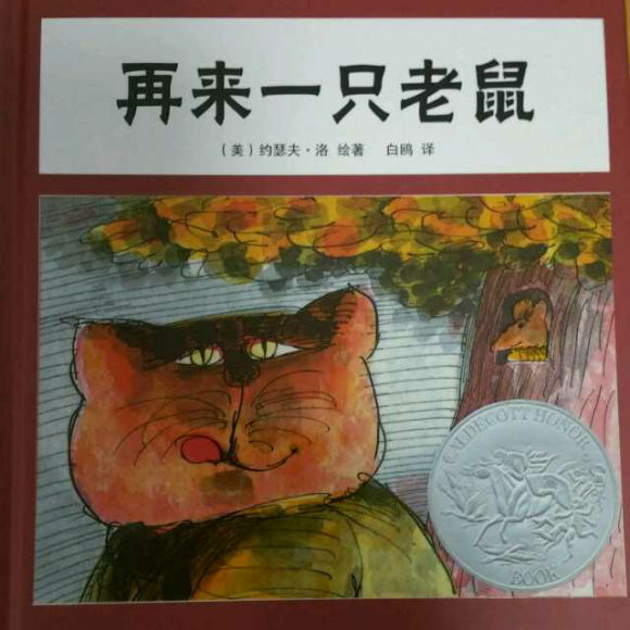 【小船儿绘本馆】《再来一只老鼠》