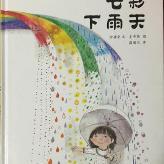 七彩下雨天