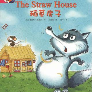 【听故事学英语】《The Straw House稻草房子》