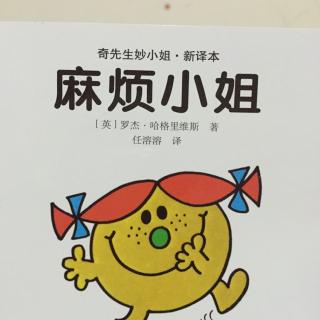 《麻烦小姐》