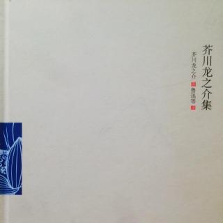 芥川龙之介《罗生门》【鲁迅译】—に