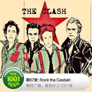 糖蒜爱音乐之1001夜：Rock the Casbah