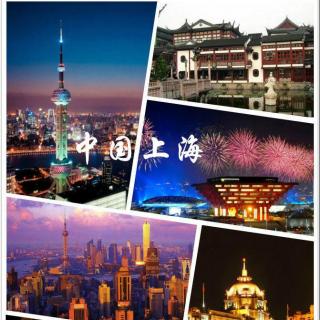 我要去旅行-上海