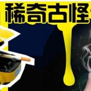 史上首次推出未剪辑版的稀奇古怪，其实主播本身就是个笑话