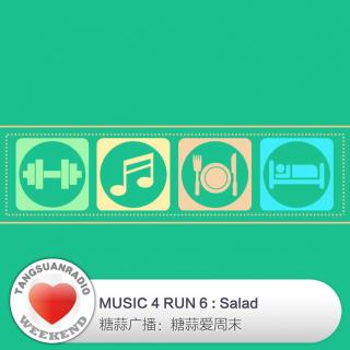 糖蒜爱周末：Music 4 Run 6－Salad