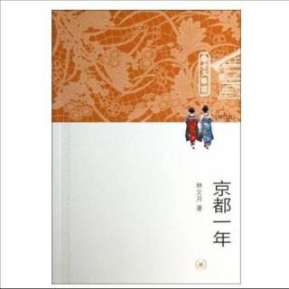 【每周一书】《京都一年》第2集：京都茶会记