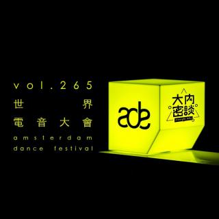 vol.265 世界电音大会