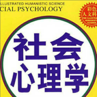 社会心理学第三章印象形成与归因第1-2节