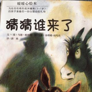 28.暖暖心绘本《猜猜谁来了》