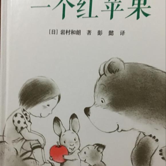 【一个红苹果】在线收听_咚家的绘本时光_荔枝fm