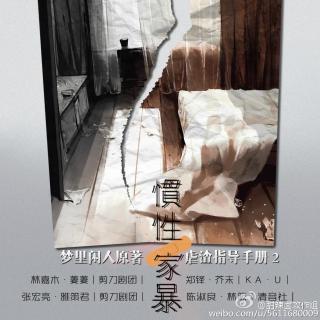 【甜辣卤】虐渣指导手册之二·惯性家暴