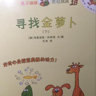 🐰蹦蹦和🐸跳跳18（下）