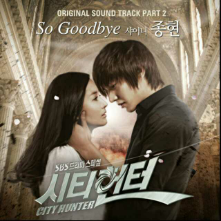 【抒情篇】SHINee 钟铉 - So Goodbye（城市猎人OST）