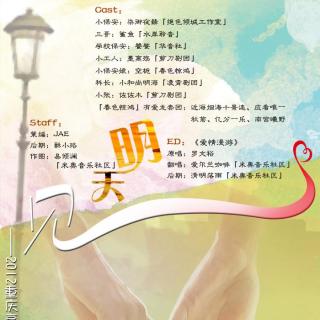 【明天见】----2012重庆高考作文展开 （微小剧）