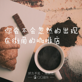 马冬梅，醒来觉得甚是爱你