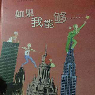 如果我能够