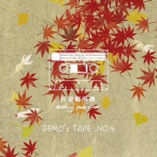 DEMO's TAPE 心动