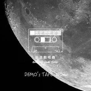 DEMO's TAPE 月光小夜曲