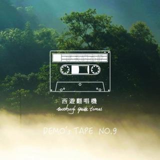 DEMO's TAPE 迷失的季節