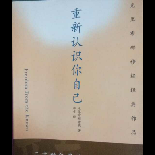 《重新认识你自己》8与真实的自我相处