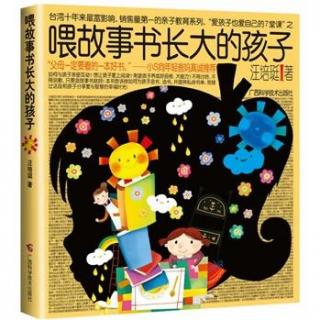 汪培珽《喂故事书长大的孩子》第一集