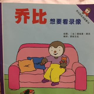 乔比想要看录像