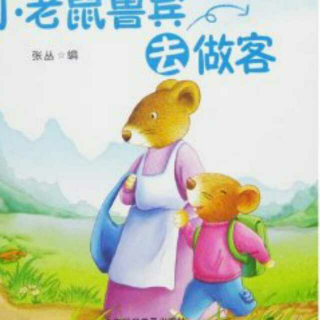 小老鼠去做客🐭🐸🐔🐻🐯