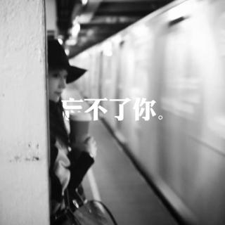 【忘不了你 | Vol. 2】