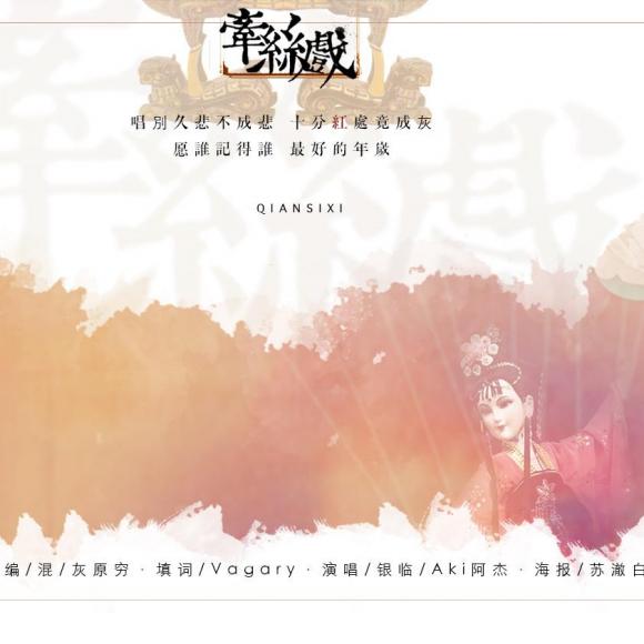 超级好听……我很努力地练了正曲部分,但是戏腔部分实在是……… 上