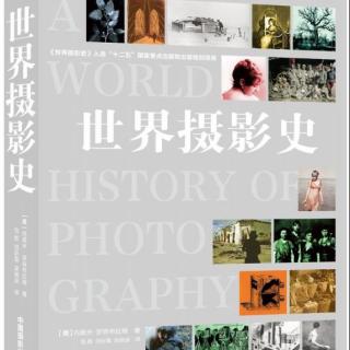 88.摄影那些事儿-世界摄影史23-第五章摄影和艺术第一阶段1830-1890-2